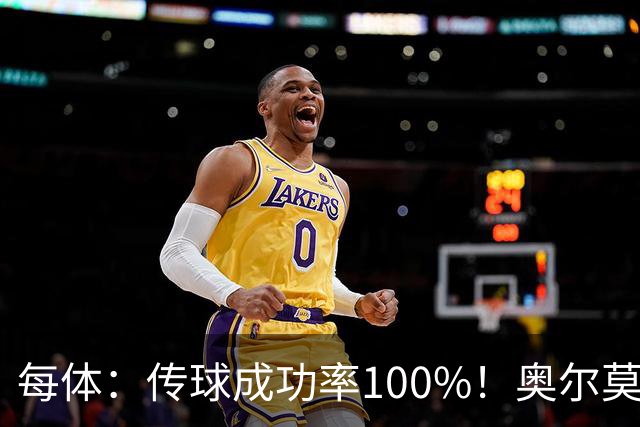 每体：传球成功率100%！奥尔莫满分表现锁主力再获国家队征召